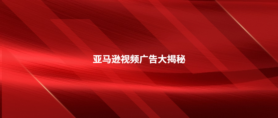 五種視頻類型，讓你的品牌和產(chǎn)品銷量飆升