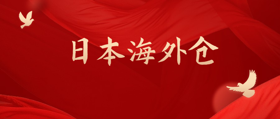 相對(duì)日本海外倉(cāng)，F(xiàn)BA所具有的局限性