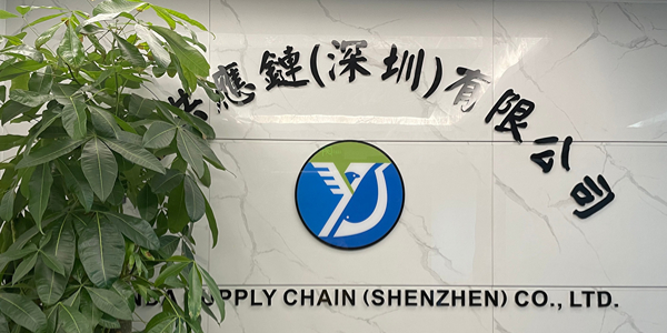 深圳源達(dá)物流公司怎么樣