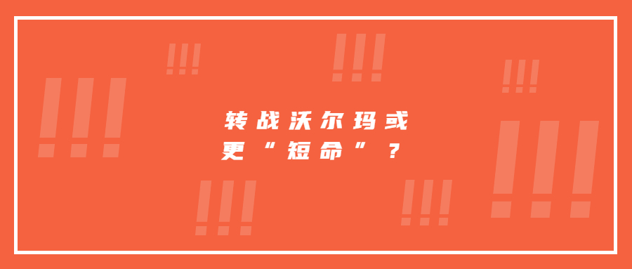 亞馬遜凍結(jié)資金逼走賣(mài)家!轉(zhuǎn)戰(zhàn)沃爾瑪或更“短命”...