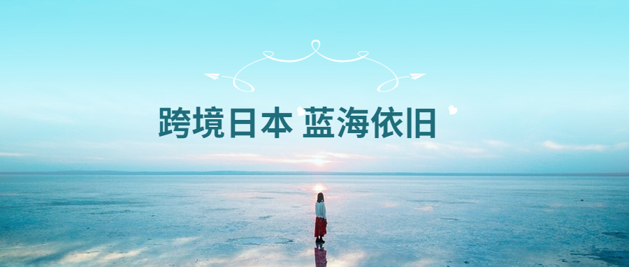 亞馬遜日本電商目前的現(xiàn)狀：落后歐美，藍(lán)海依舊存在