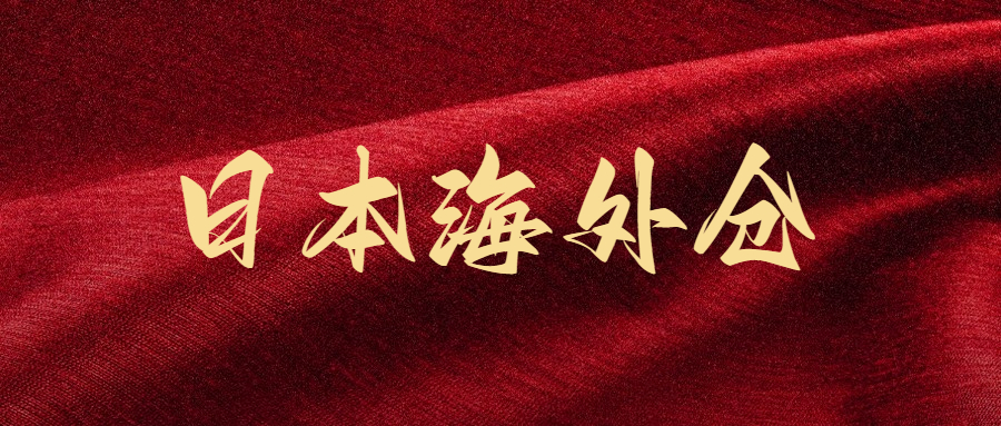 日本海外倉(cāng)三種模式特點(diǎn)比較,哪一種更適合你?