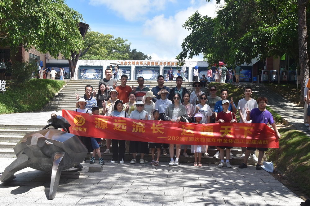 源達(dá)物流團(tuán)建雙月灣2日游