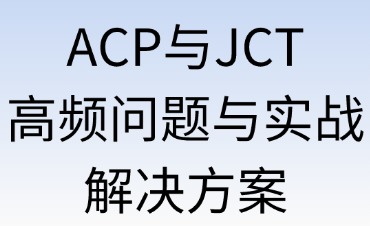 亞馬遜日本站ACP與JCT注冊難題破解指南：高頻問題與實戰(zhàn)解決方案